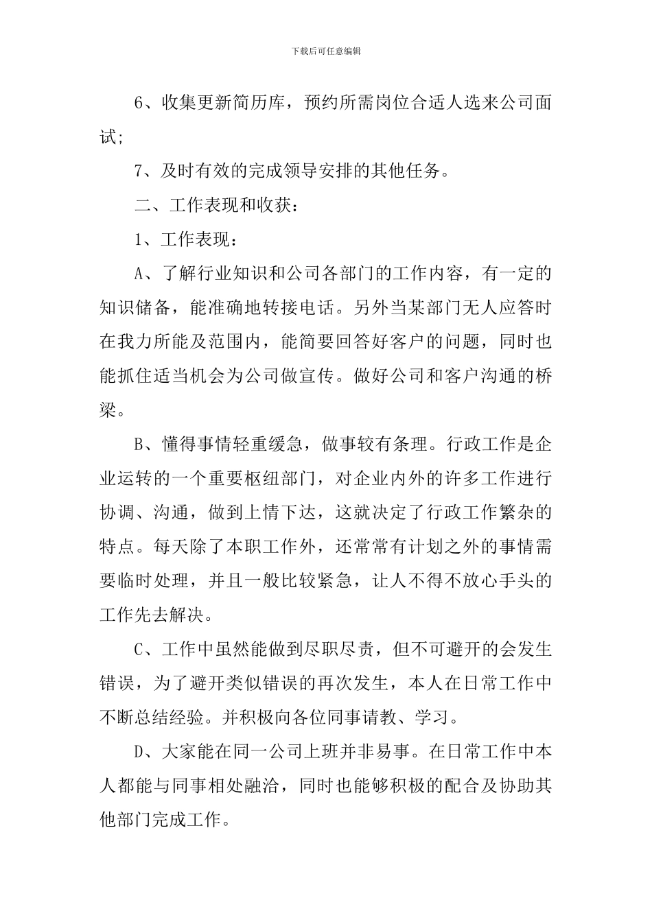 2024行政文员述职报告范文_第2页