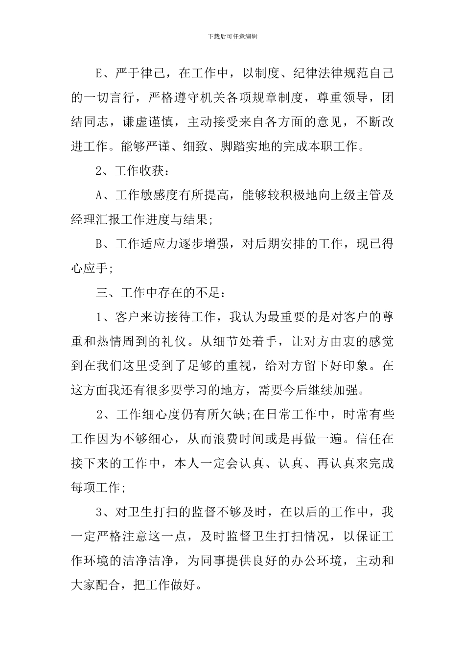 2024行政文员述职报告范文_第3页