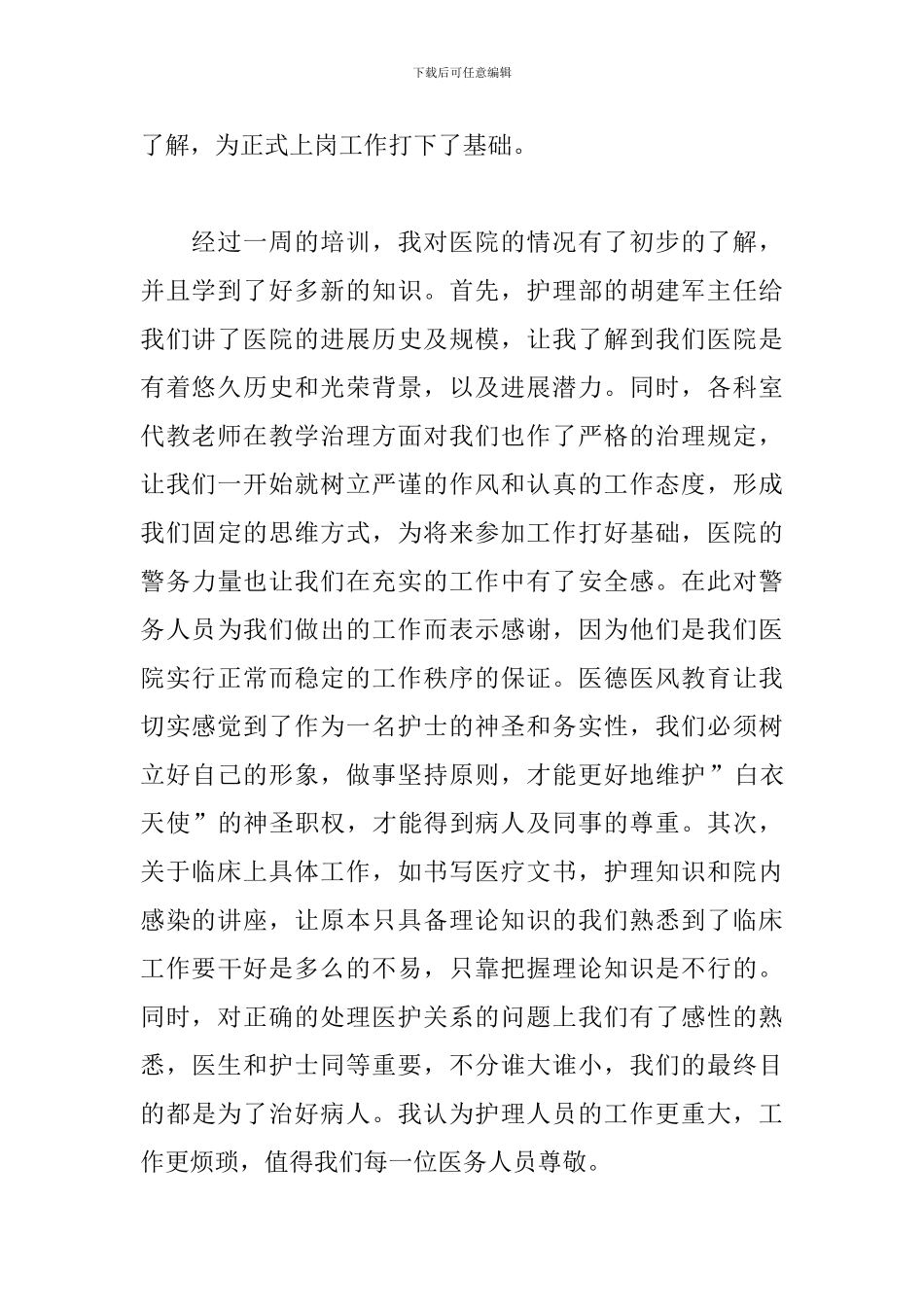 医院实习心得体会及收获_第2页