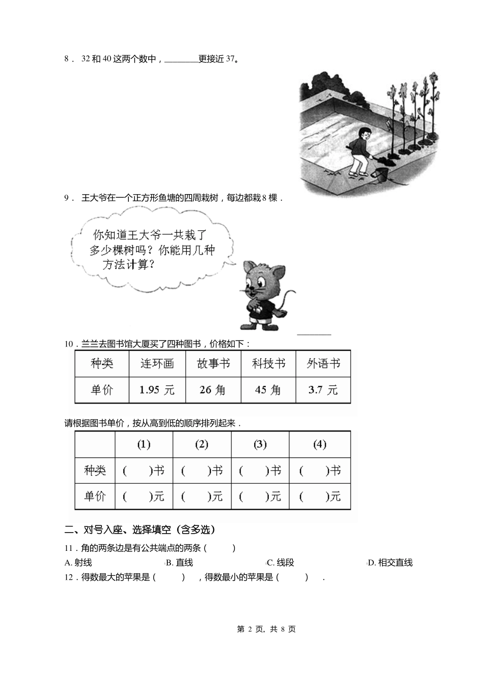 2018-2019年天津河东区东兴小学一年级下册数学期末测试含答案_第2页