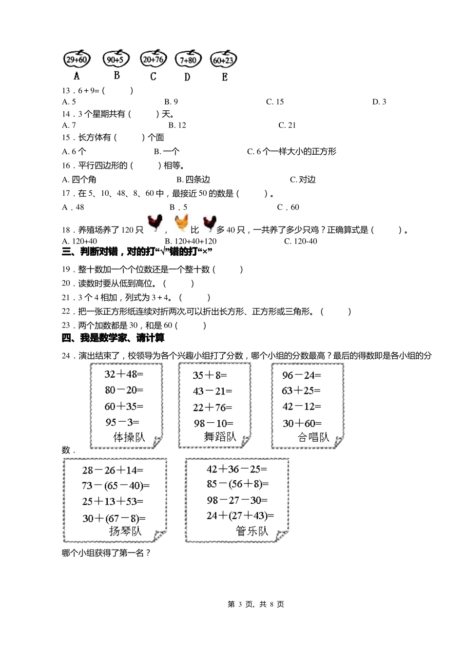 2018-2019年天津河东区东兴小学一年级下册数学期末测试含答案_第3页