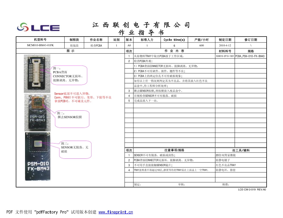 MCM010-BM43-01FK组装 SOP_第2页