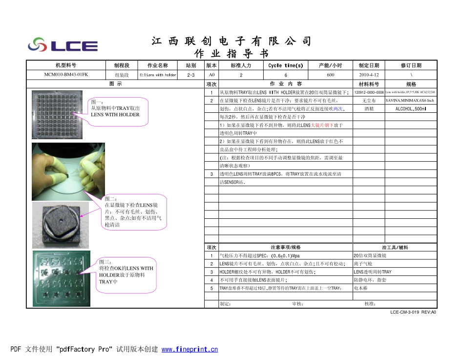 MCM010-BM43-01FK组装 SOP_第3页