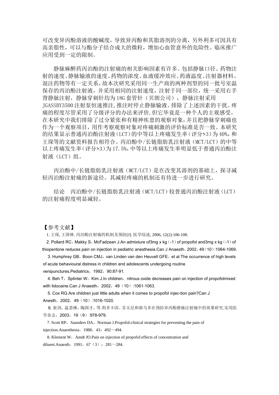 丙泊酚注射痛2_第3页