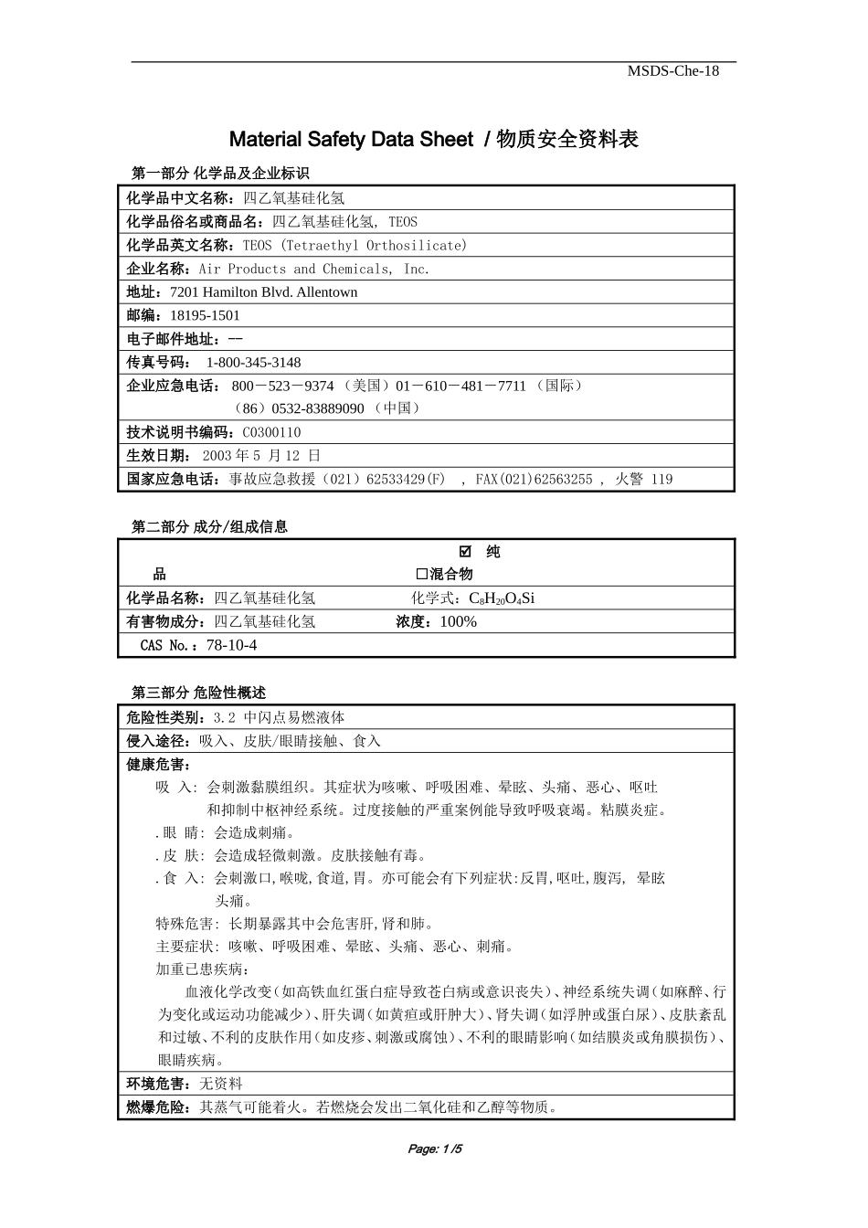 MSDS-TEOS_第1页