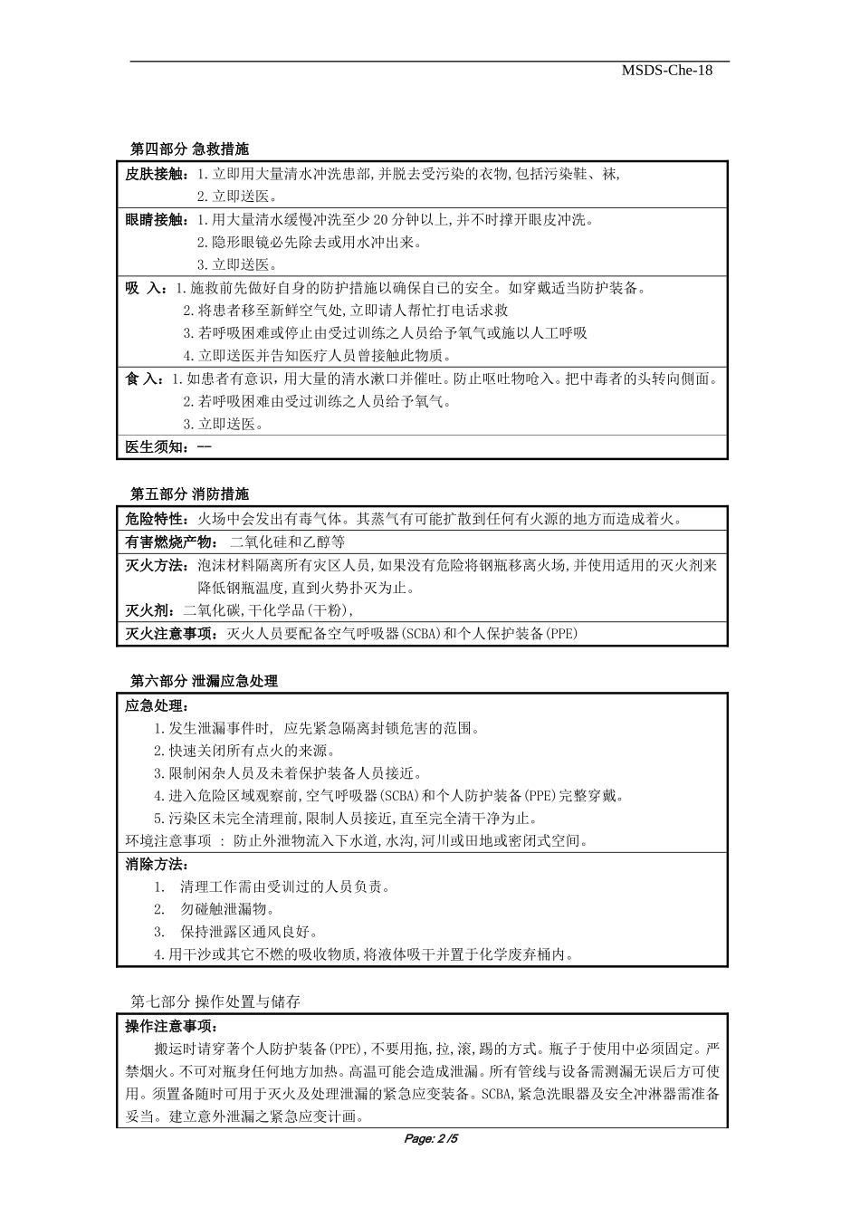 MSDS-TEOS_第2页