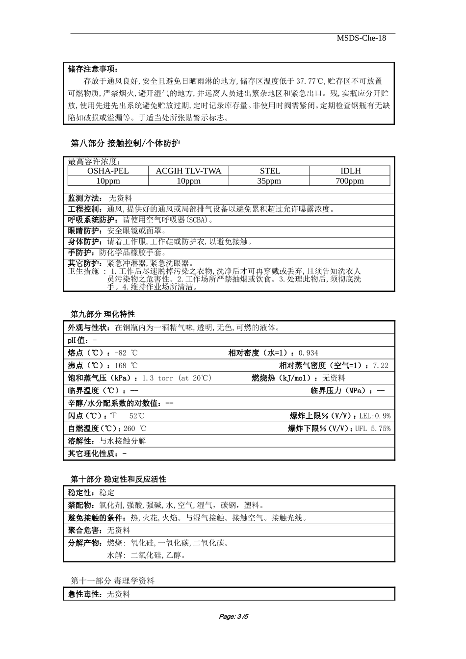MSDS-TEOS_第3页