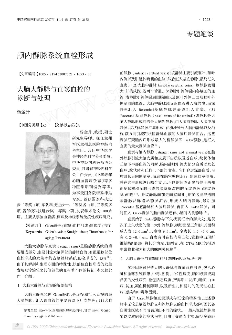 大脑大静脉与直窦血栓的诊断与处理_第1页