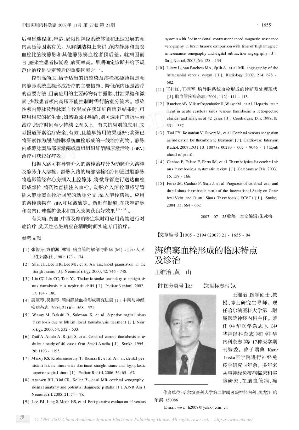 大脑大静脉与直窦血栓的诊断与处理_第3页