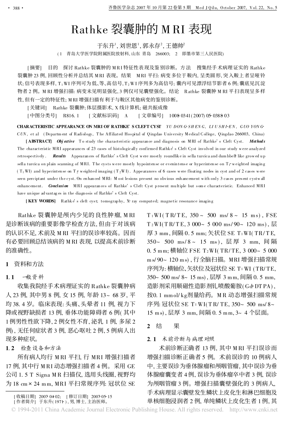 Rathke裂囊肿的MRI表现_第1页