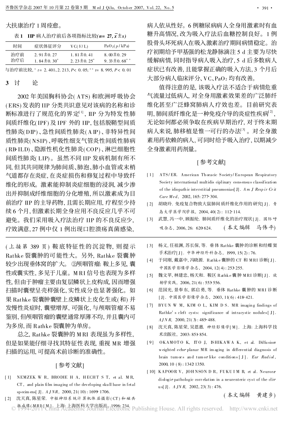 Rathke裂囊肿的MRI表现_第3页