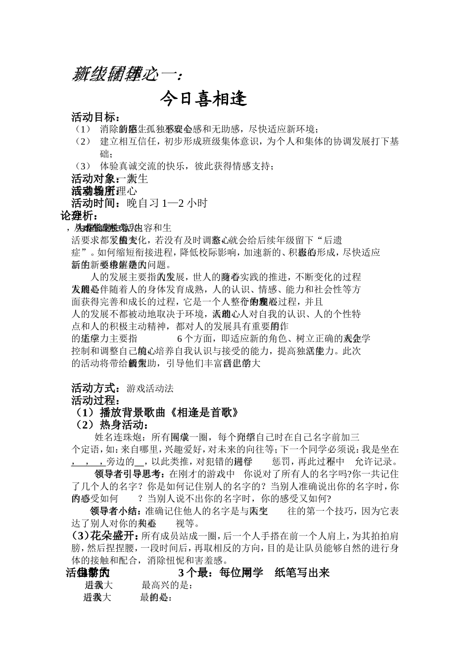 大学新生入学适应性团辅计划_第2页