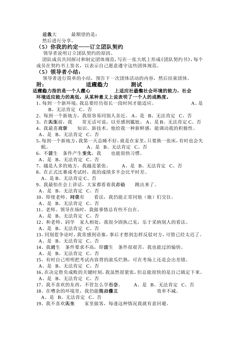 大学新生入学适应性团辅计划_第3页