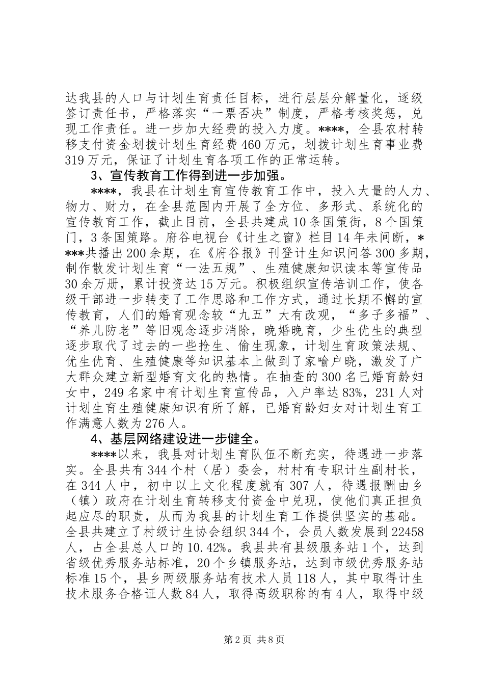 人口与计划生育总结_第2页