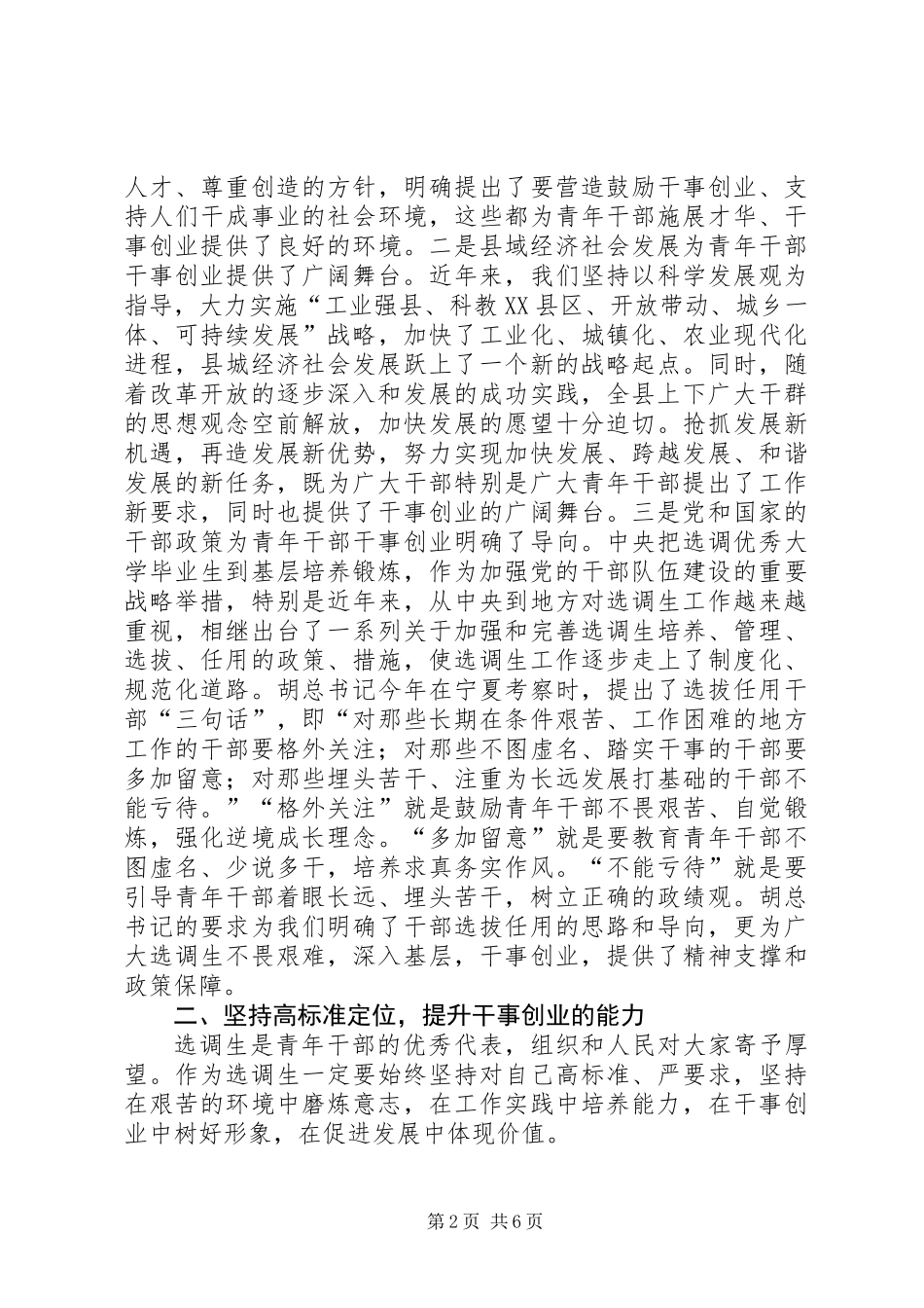 全县青年干部座谈会讲话提纲_第2页