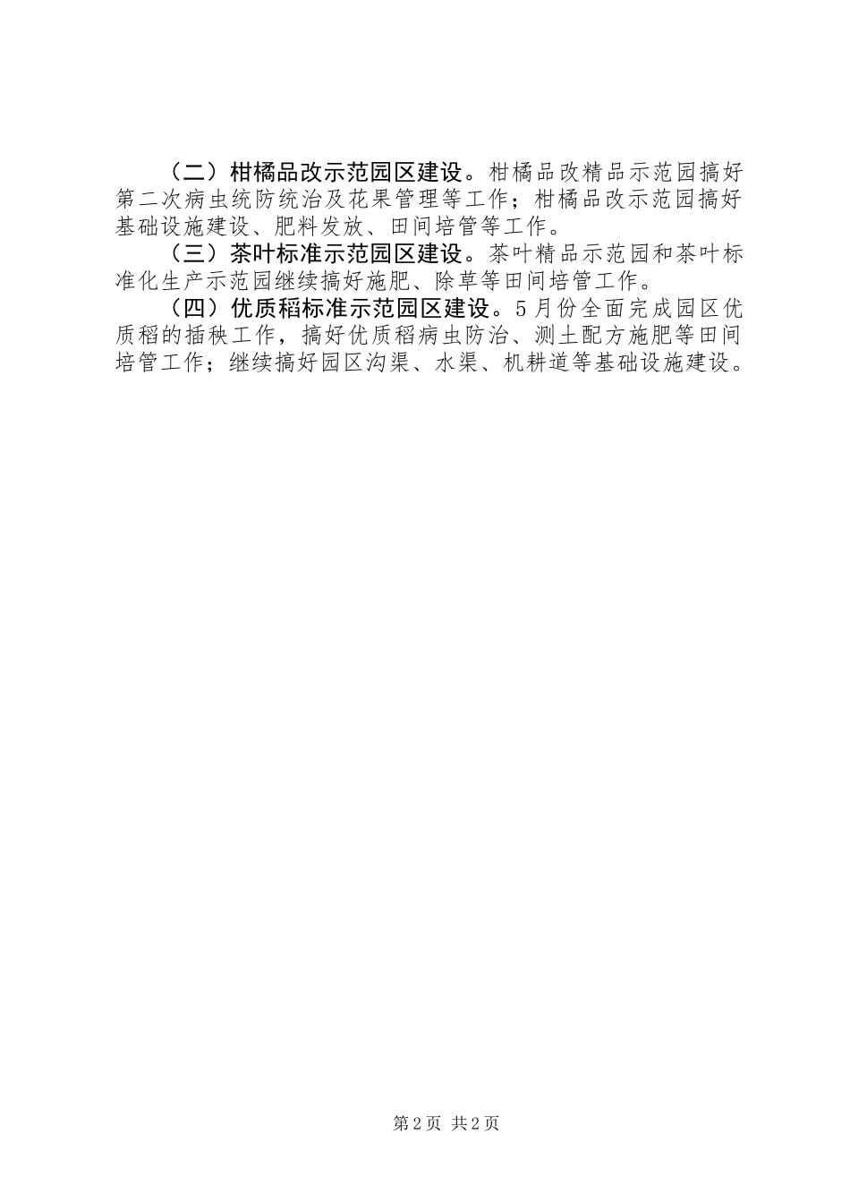 农业园区及示范点建设调研报告_第2页