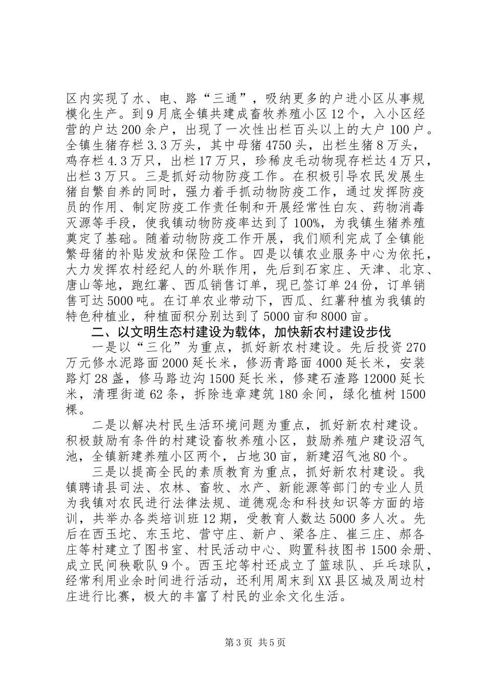 农业产业结构调整和新农村建设汇报材料_第3页