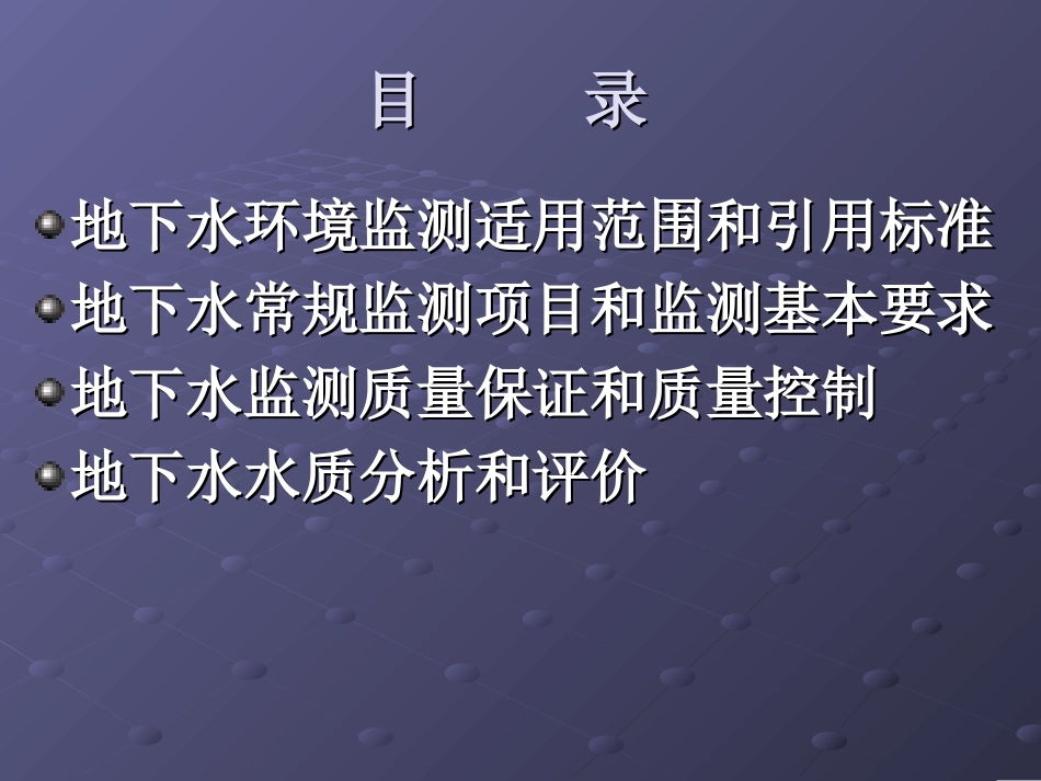 地下水监测技术_第2页
