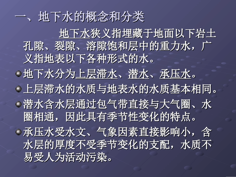 地下水监测技术_第3页