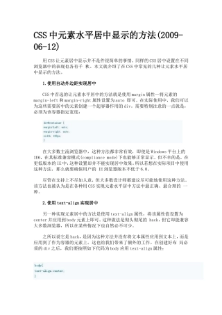 CSS中元素水平居中显示的方法