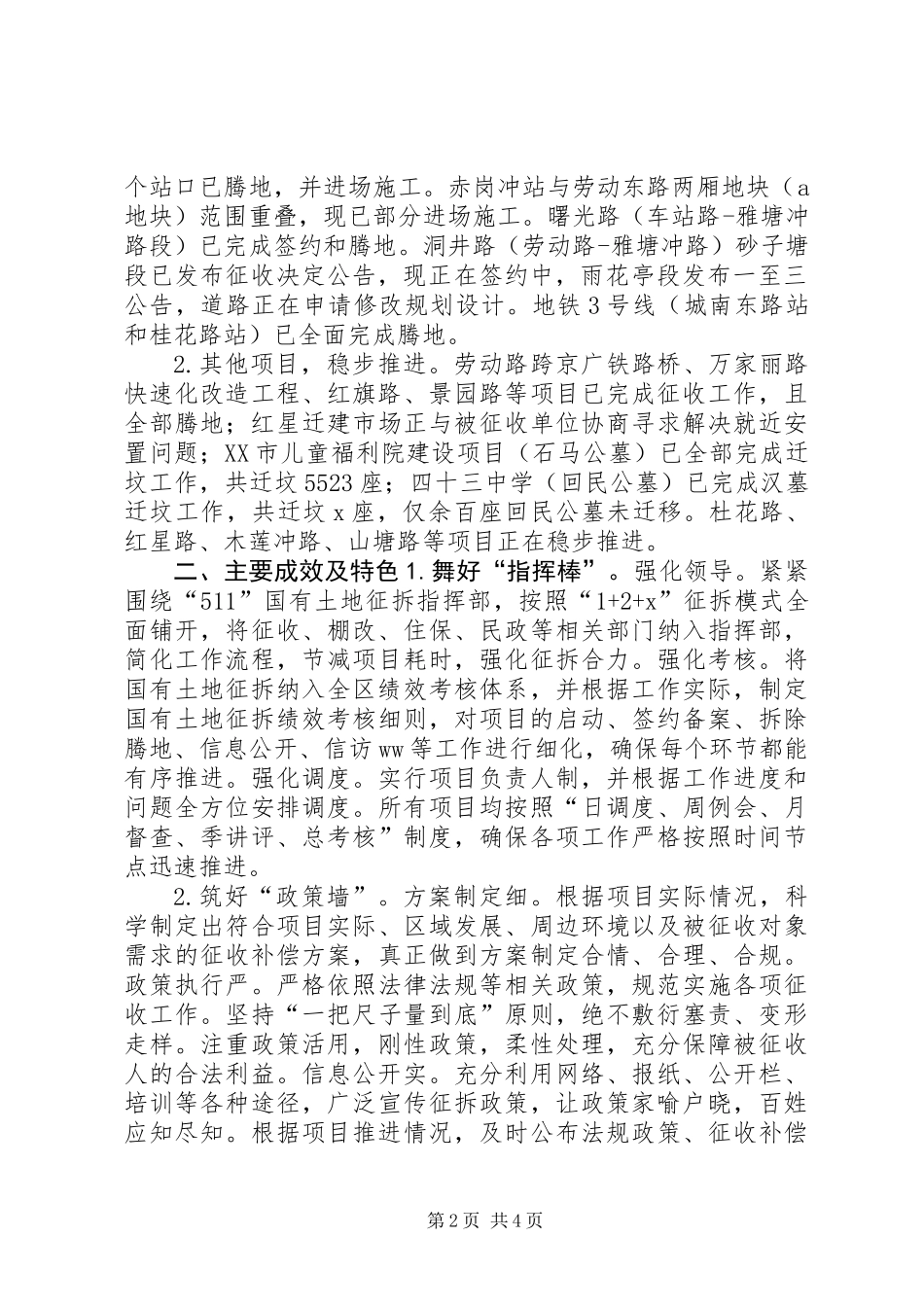 全区国有土地征拆工作XX年工作总结及XX年工作思路_第2页