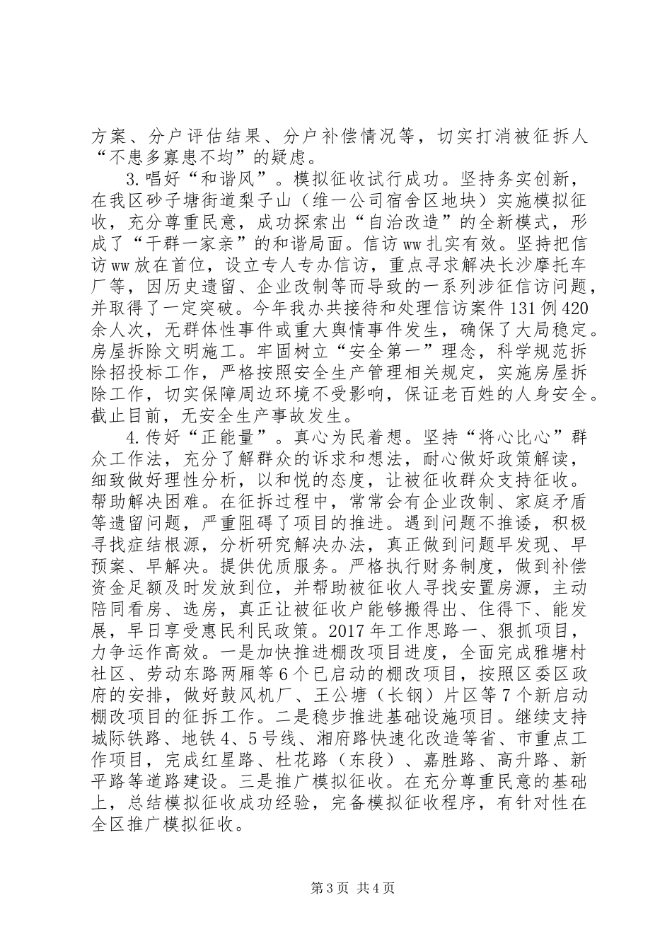全区国有土地征拆工作XX年工作总结及XX年工作思路_第3页
