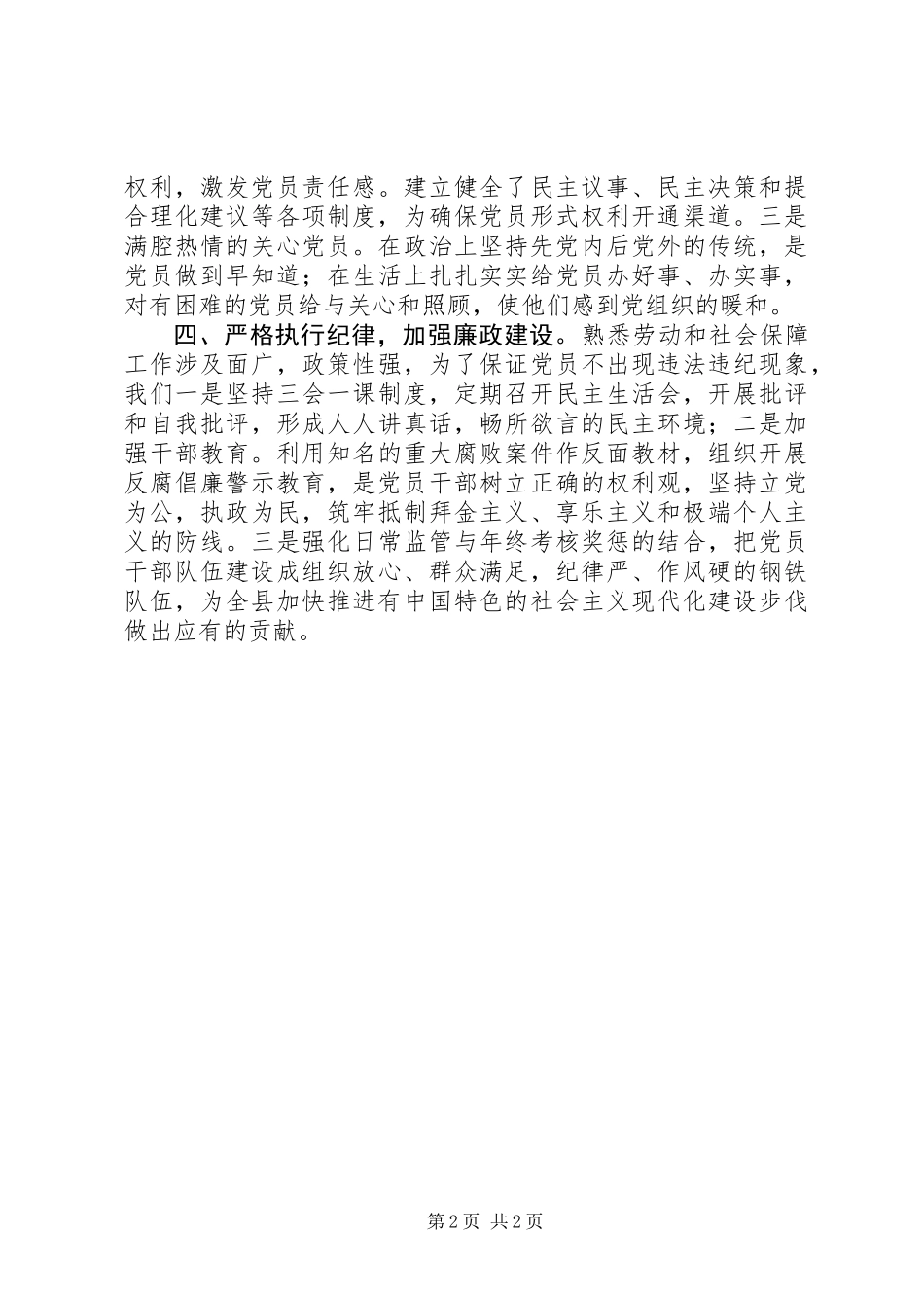 人事劳动和社会保障局党委先进事迹 (2)_第2页