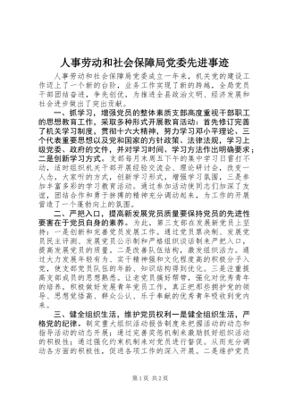 人事劳动和社会保障局党委先进事迹 (2)