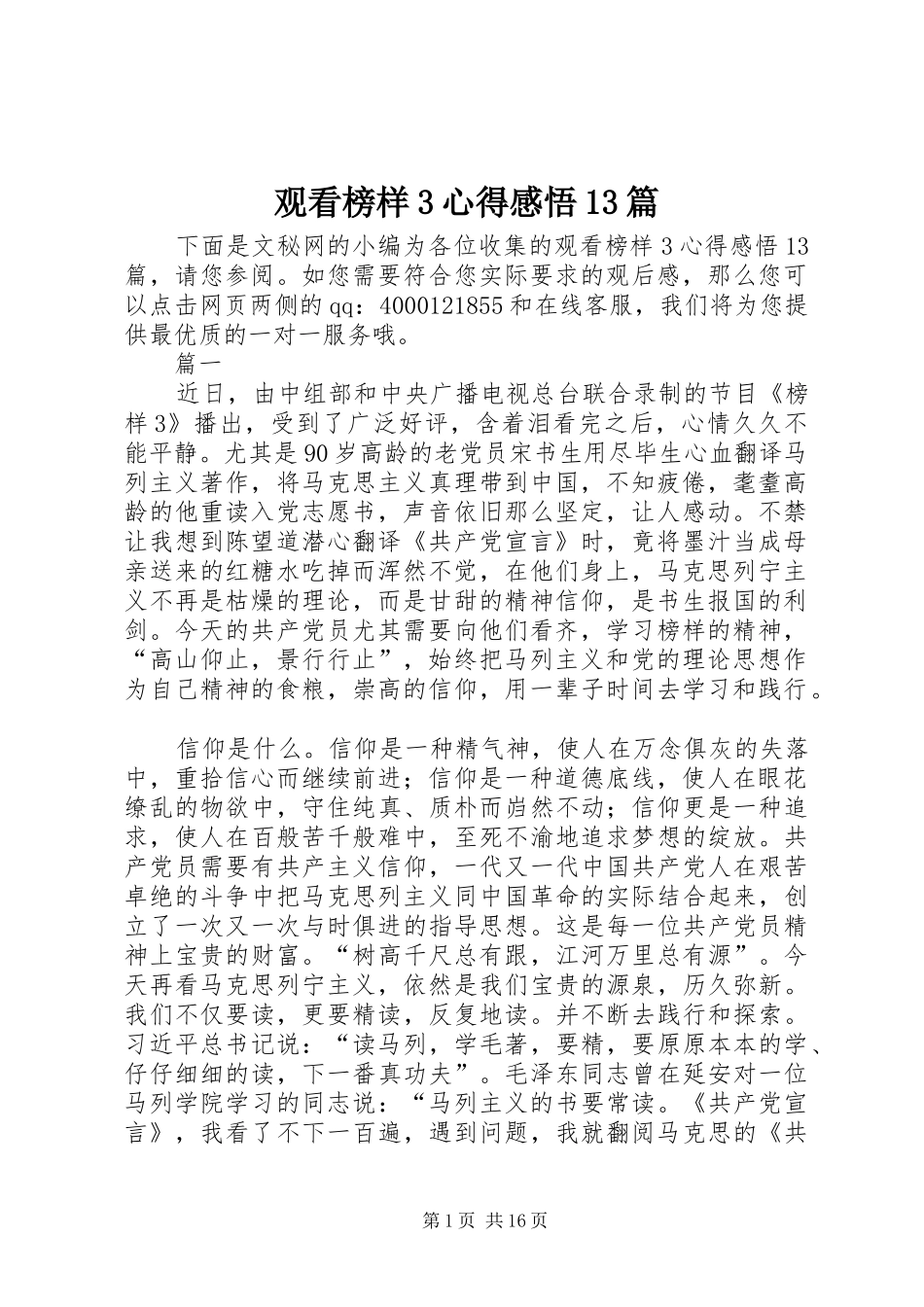 观看榜样3心得感悟13篇_第1页