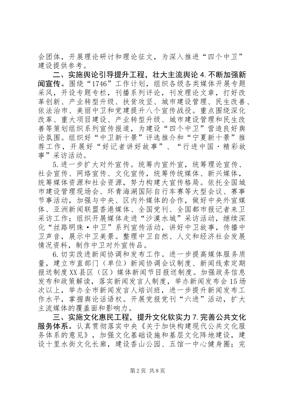 XX年全市宣传思想文化工作要点_第2页