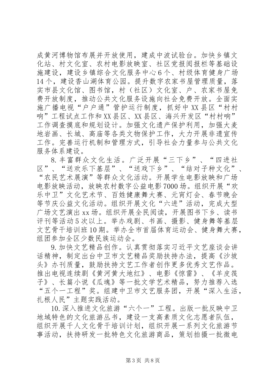 XX年全市宣传思想文化工作要点_第3页