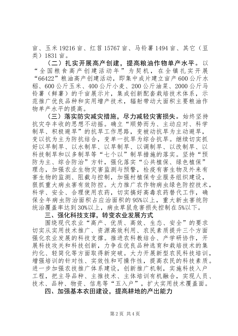 农业局农业增产增收工作意见_第2页