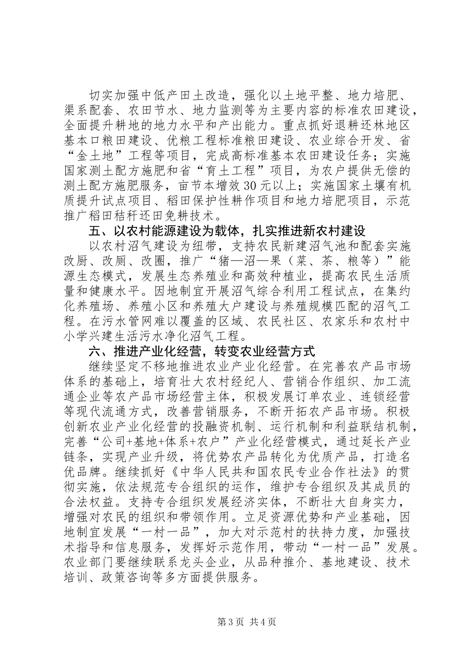 农业局农业增产增收工作意见_第3页