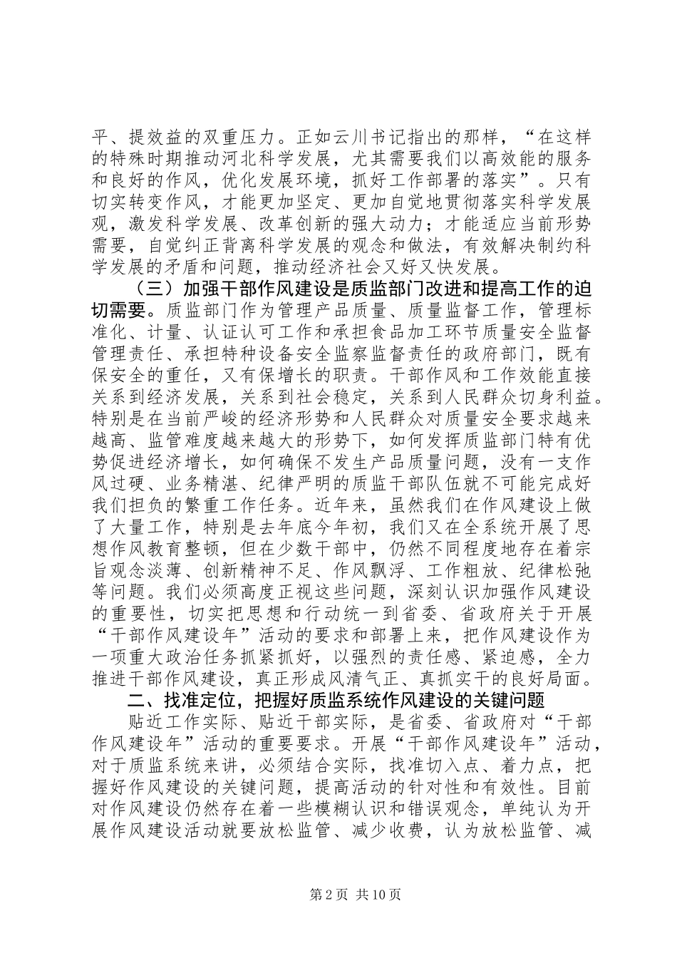 全省质监系统干部作风建设讲话_第2页