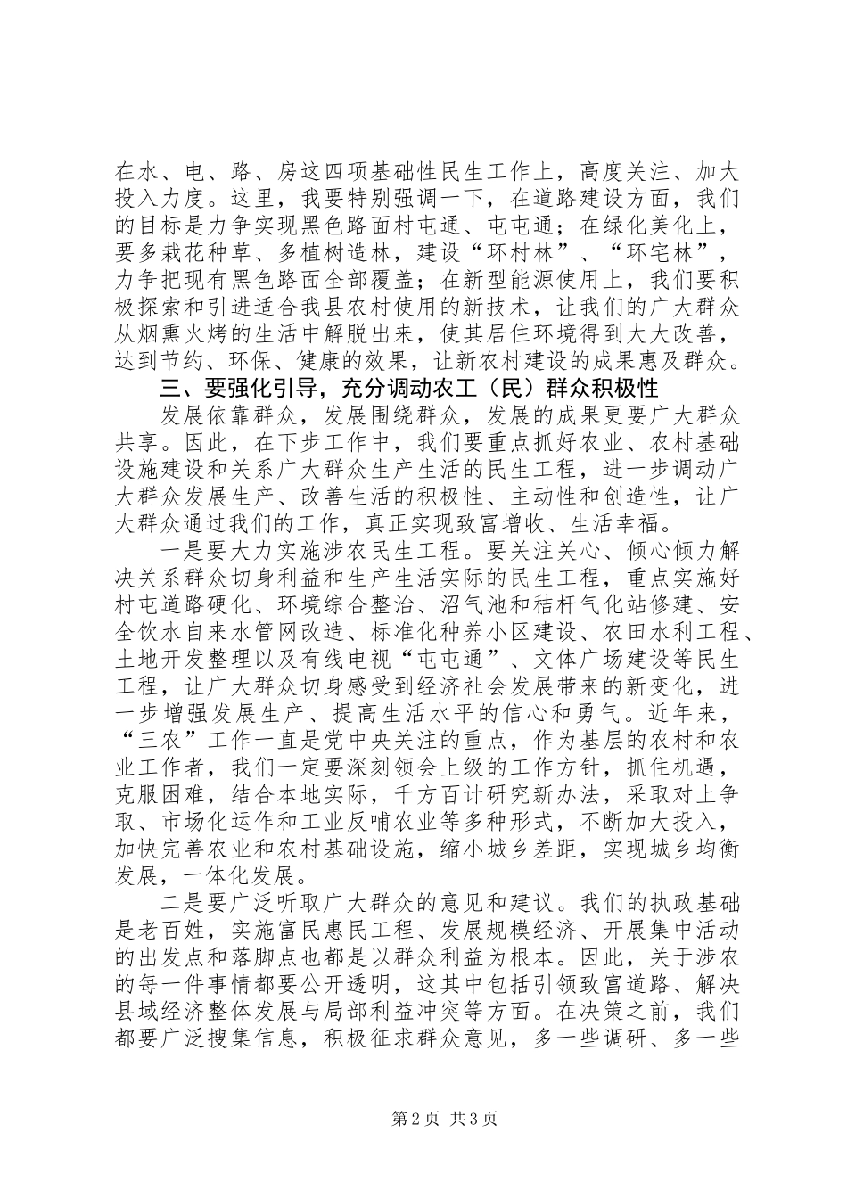 农业和春耕备耕生产工作会议讲话 (2)_第2页