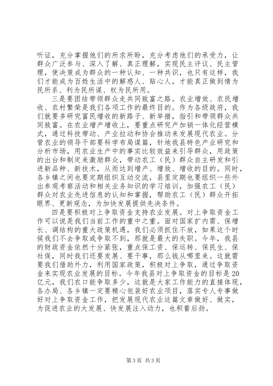 农业和春耕备耕生产工作会议讲话 (2)_第3页