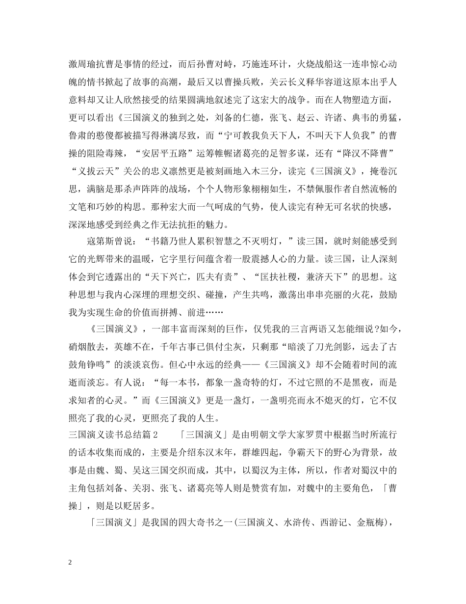 三国演义读书总结范文 _第2页