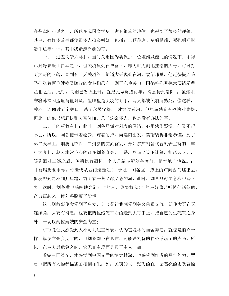 三国演义读书总结范文 _第3页
