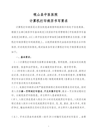 打印病历相关要求