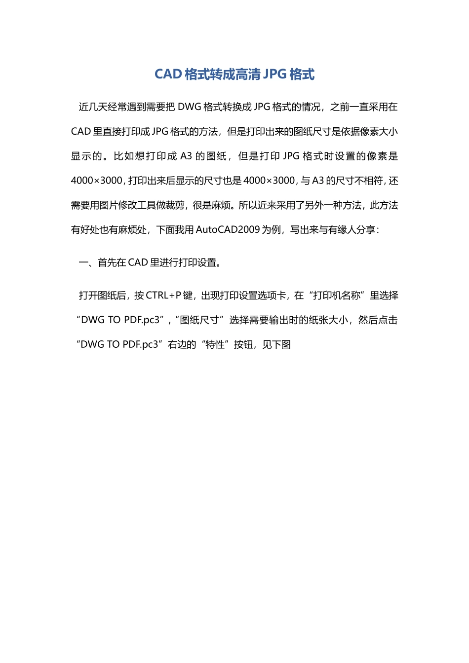 CAD格式转成高清JPG格式_第1页