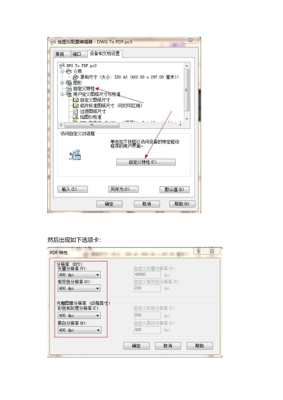 CAD格式转成高清JPG格式_第3页