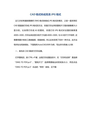 CAD格式转成高清JPG格式