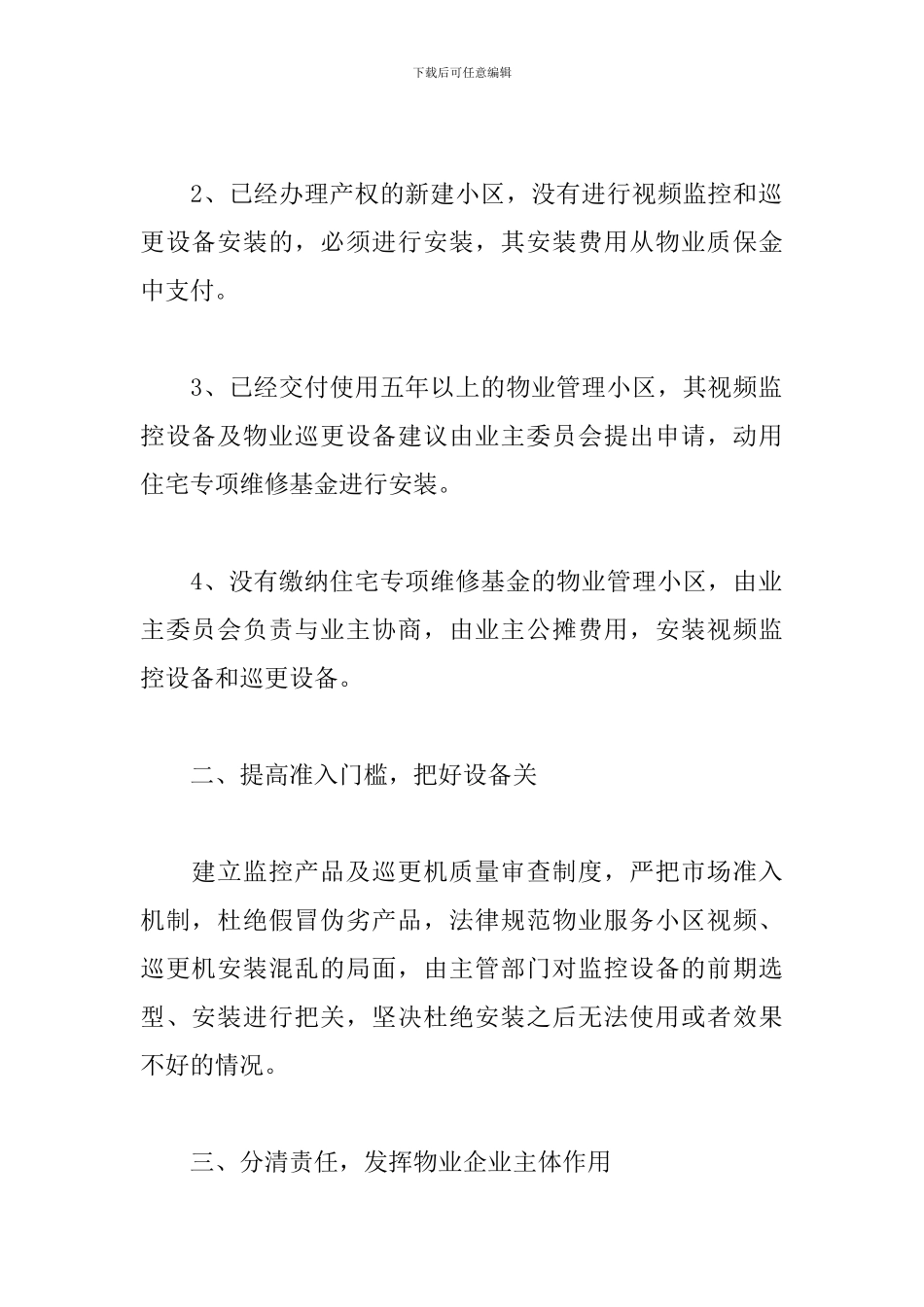 关于物业管理2024个人工作计划范文5篇_第2页