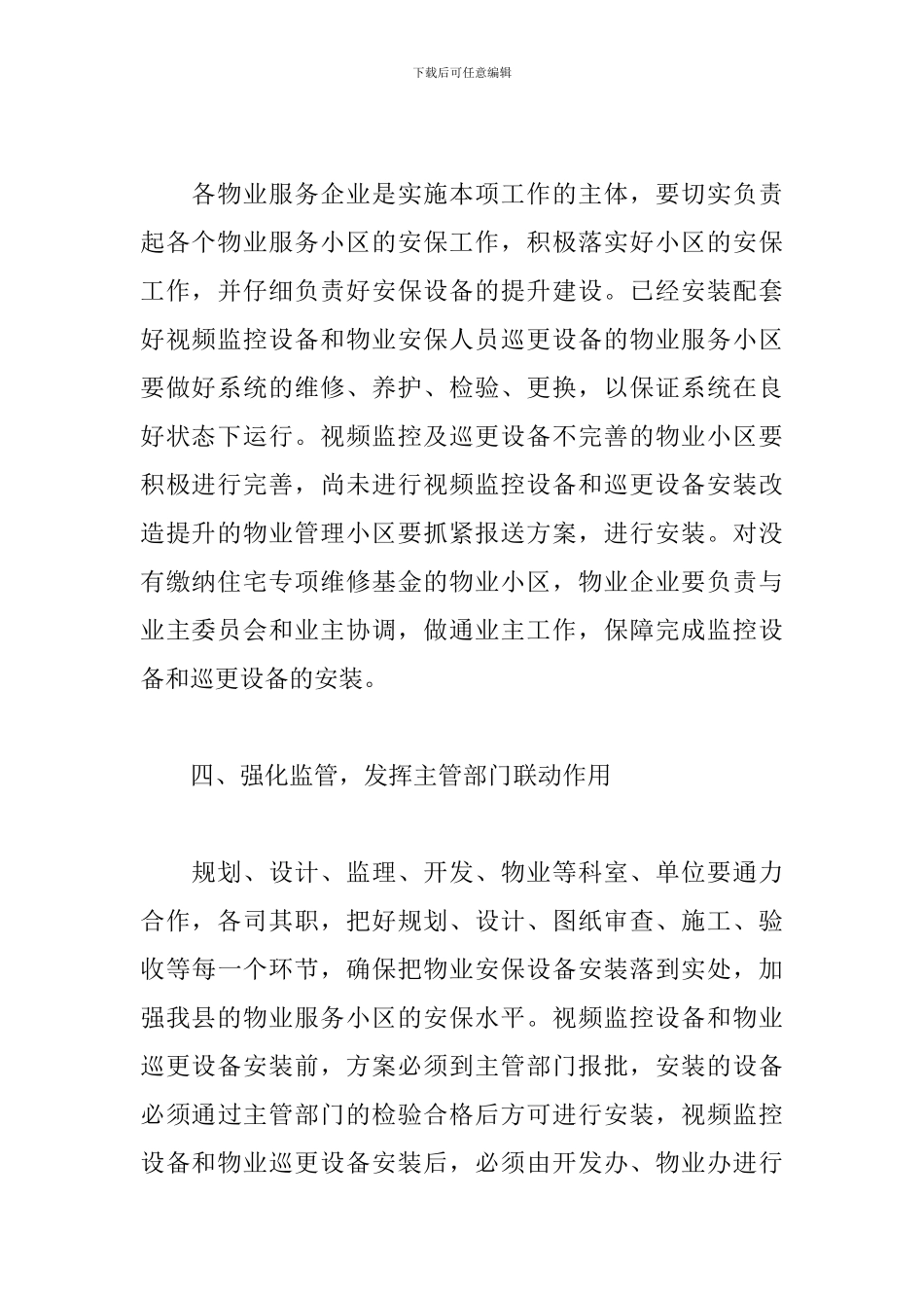 关于物业管理2024个人工作计划范文5篇_第3页