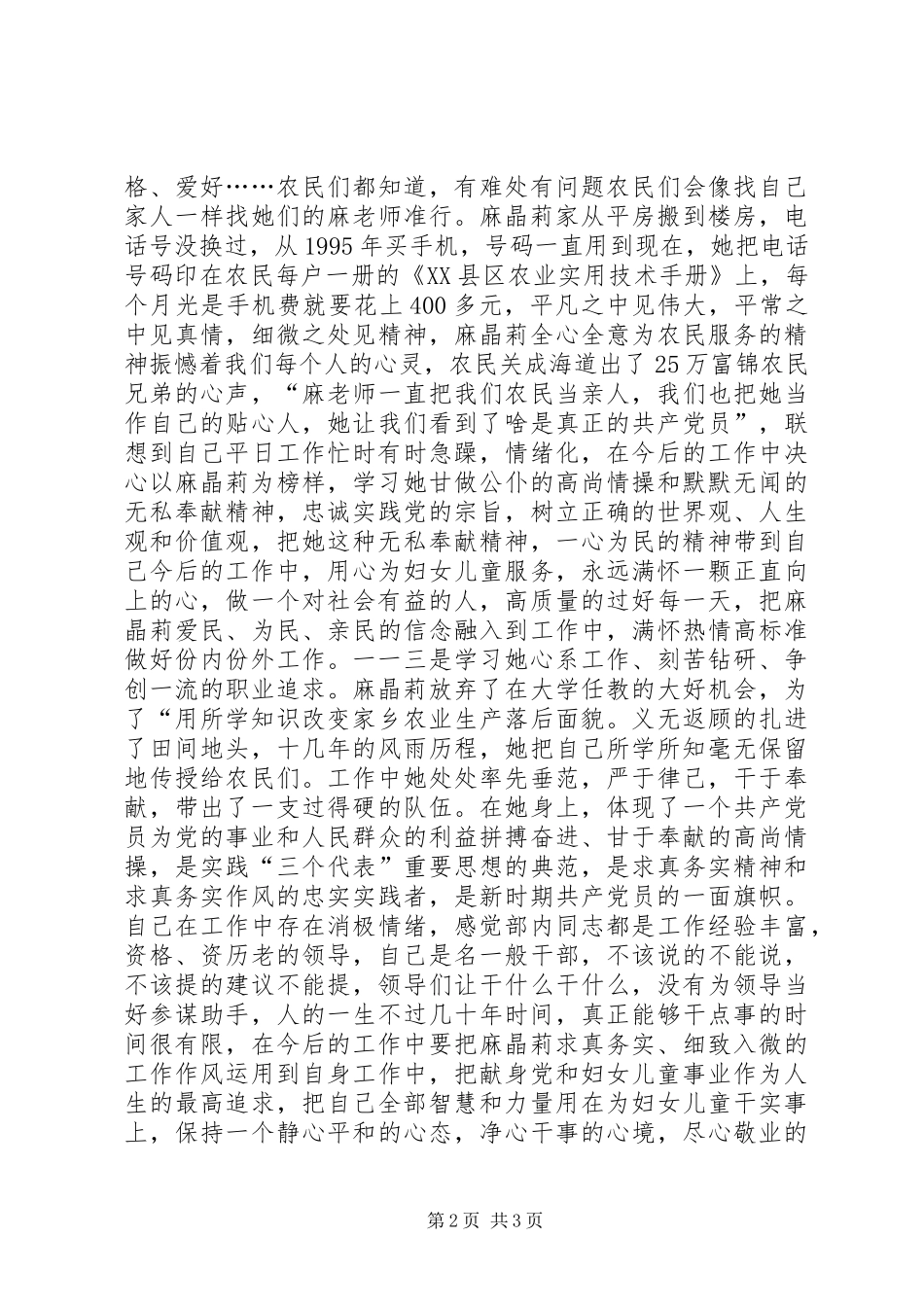 观看麻晶莉事迹报告团心得体会_第2页