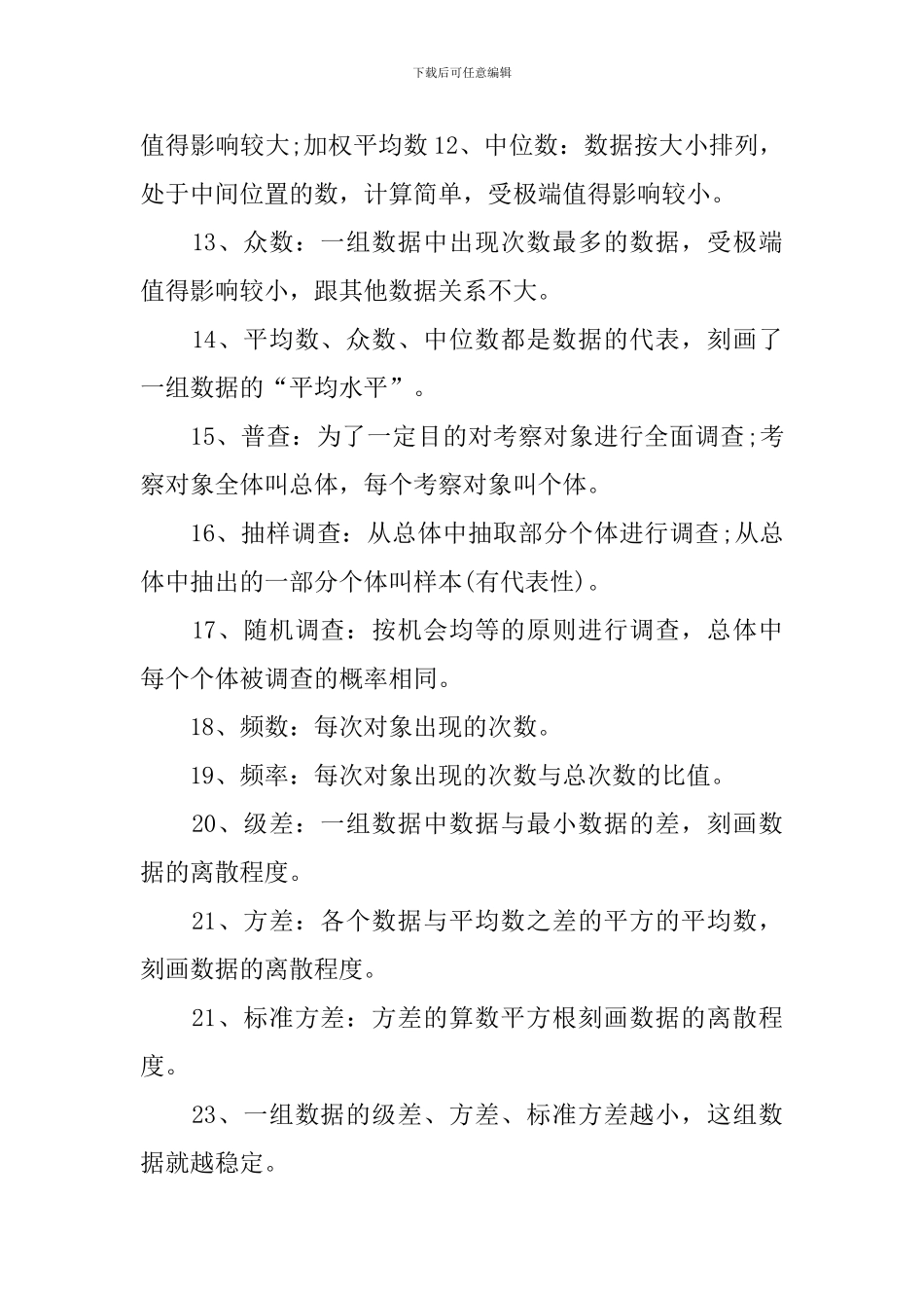 高二数学下册重点知识归纳_第2页