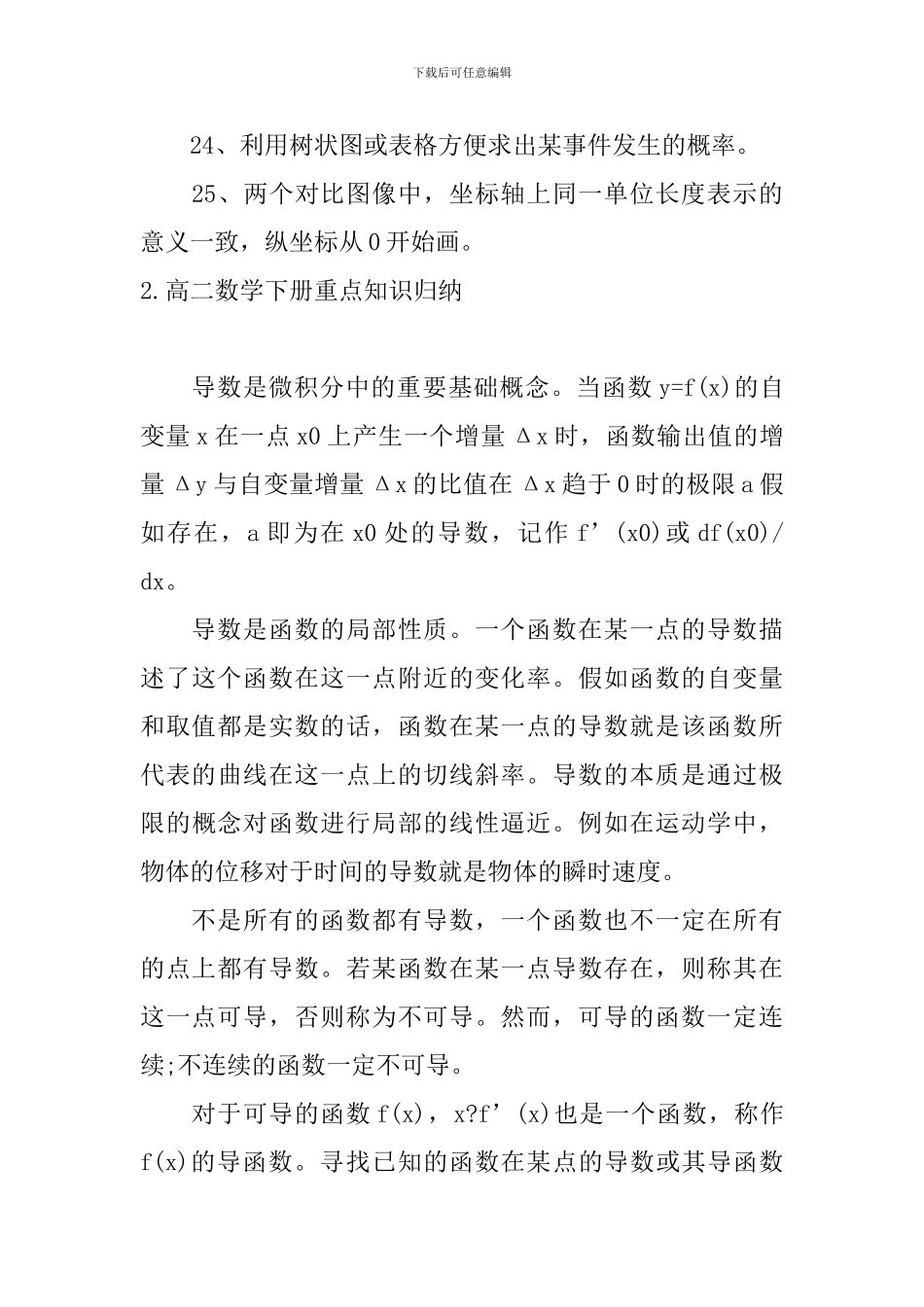 高二数学下册重点知识归纳_第3页