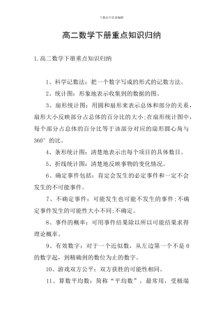 高二数学下册重点知识归纳
