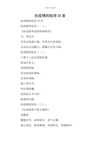 抗疫情的短诗25首