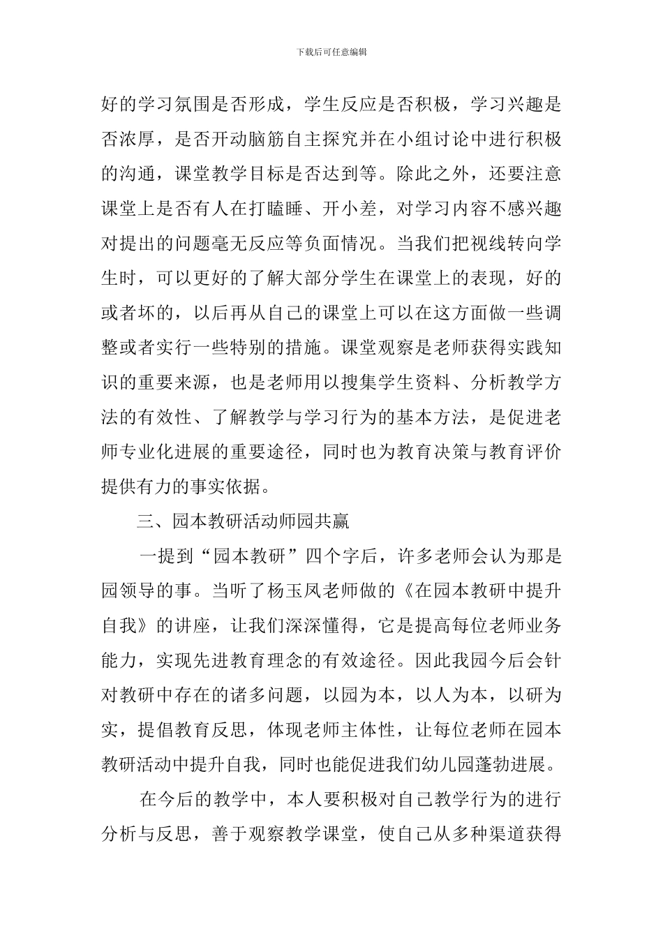 幼儿园长培训心得体会_第3页